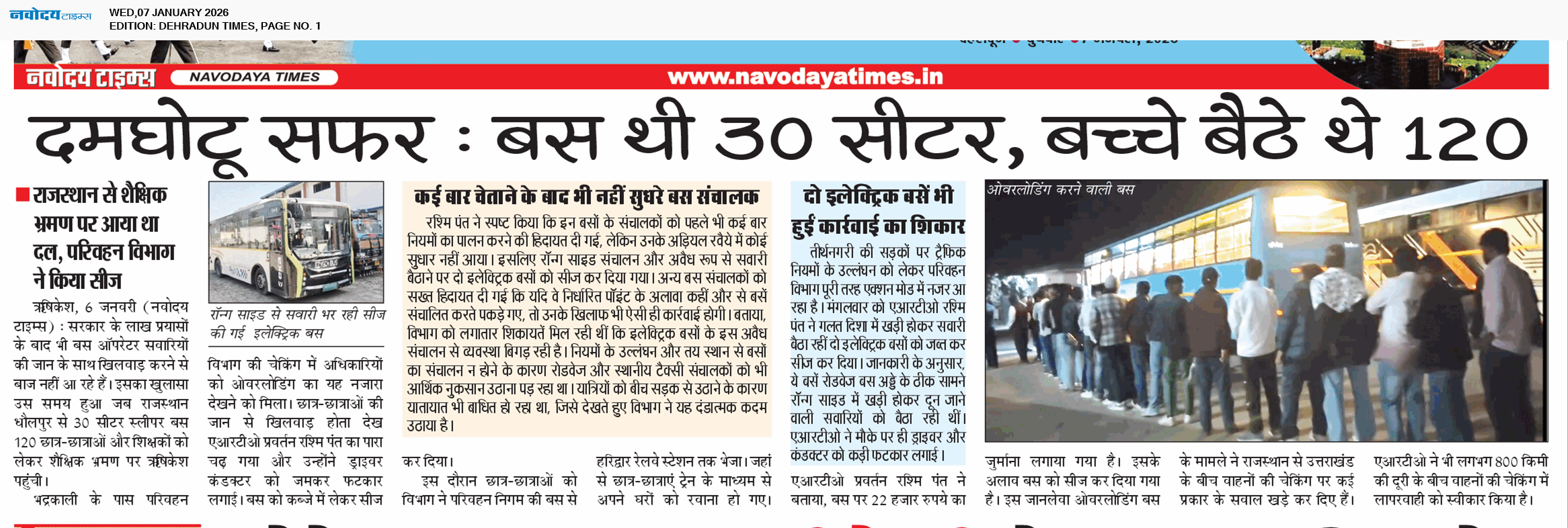 DEHRADUN TIMES 1/7/2026 12:00:00 AM