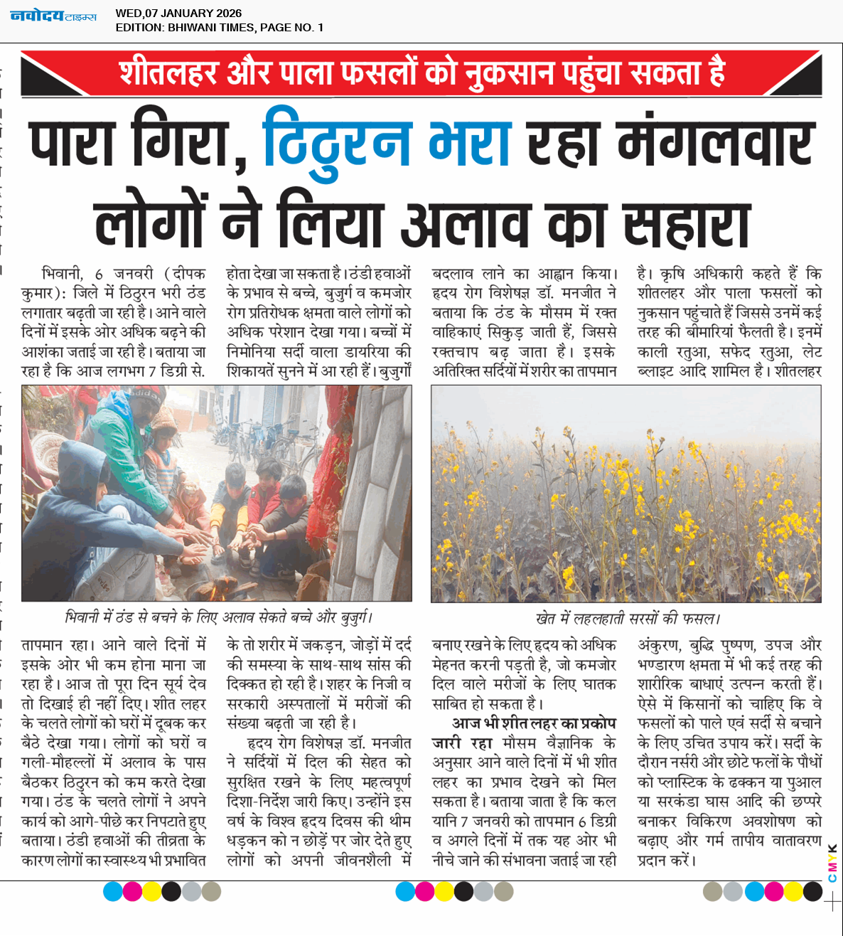 BHIWANI TIMES 1/7/2026 12:00:00 AM