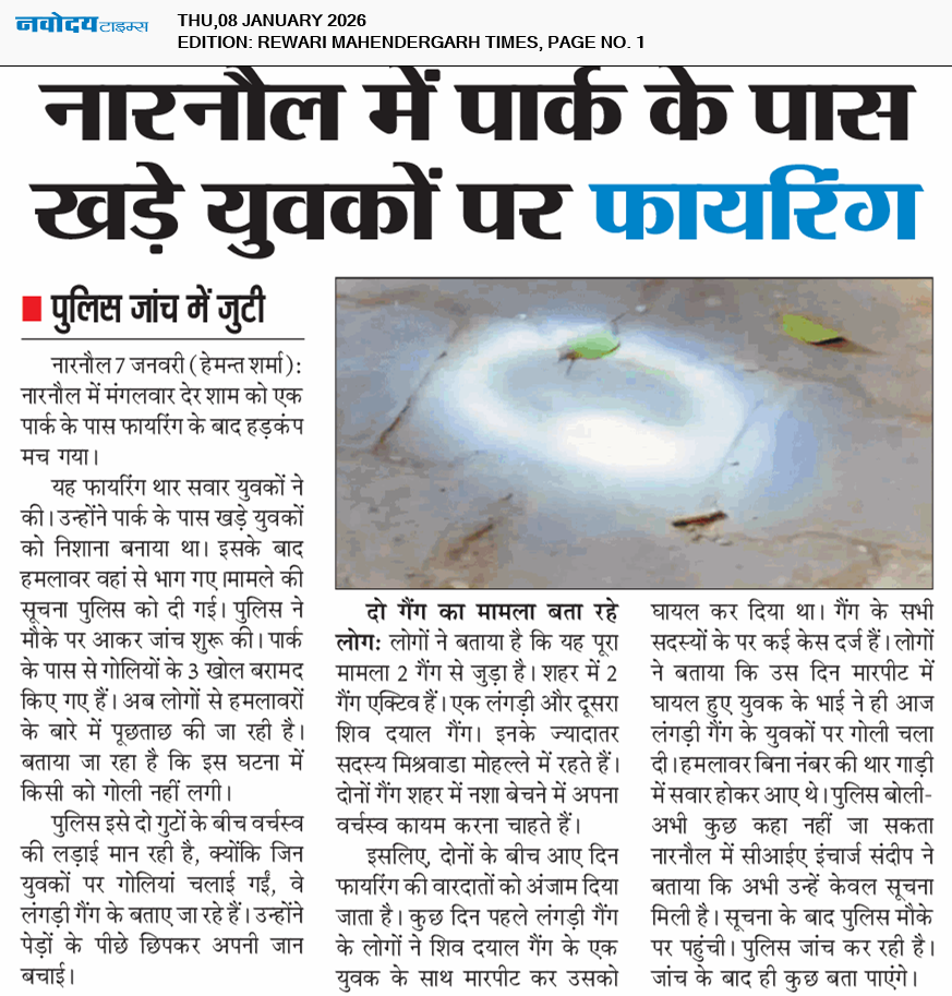 REWARI MAHENDERGARH TIMES 1/8/2026 12:00:00 AM