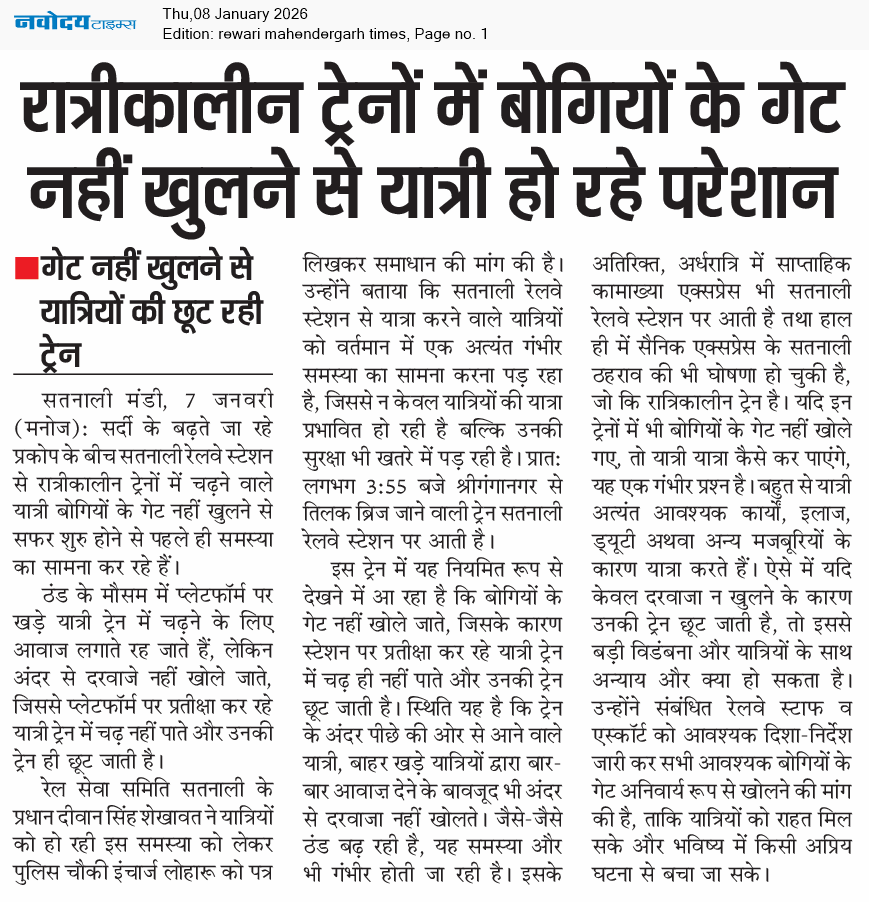 REWARI MAHENDERGARH TIMES 1/8/2026 12:00:00 AM