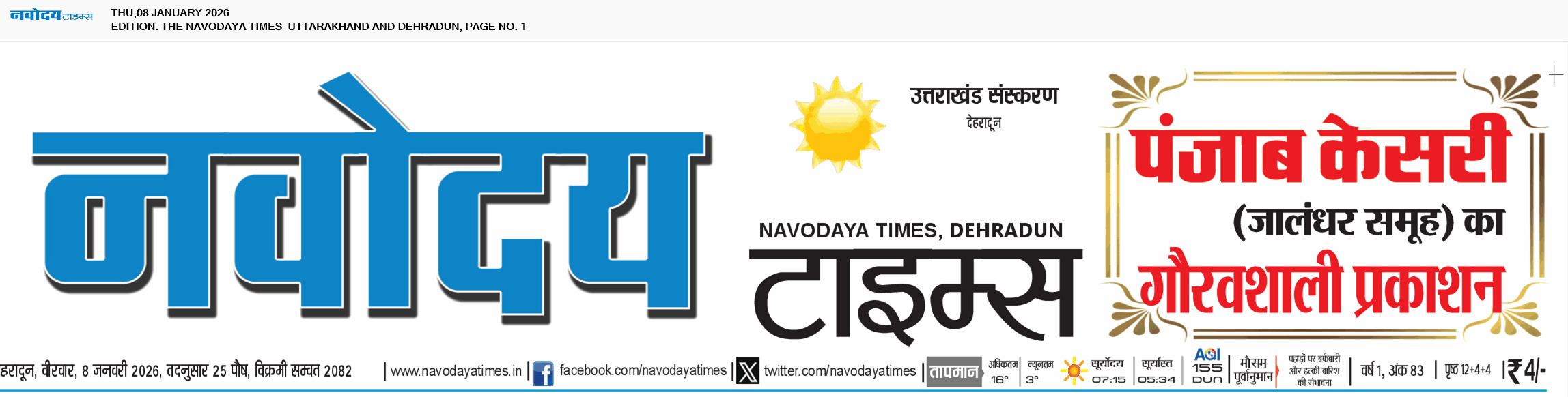 THE NAVODAYA TIMES MAIN UTTARAKHAND AND DEHRADUN 1/8/2026 12:00:00 AM