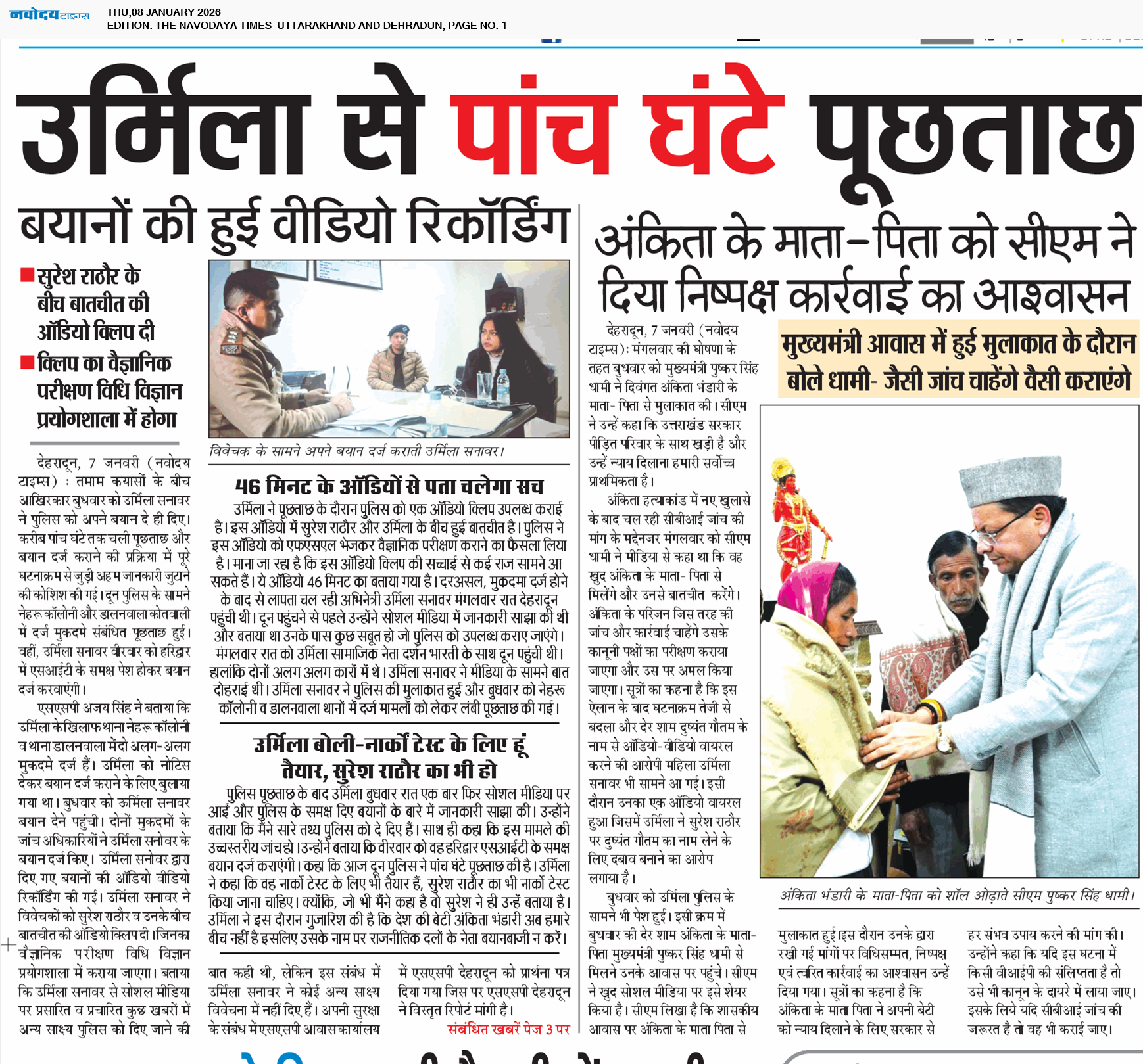 THE NAVODAYA TIMES MAIN UTTARAKHAND AND DEHRADUN 1/8/2026 12:00:00 AM