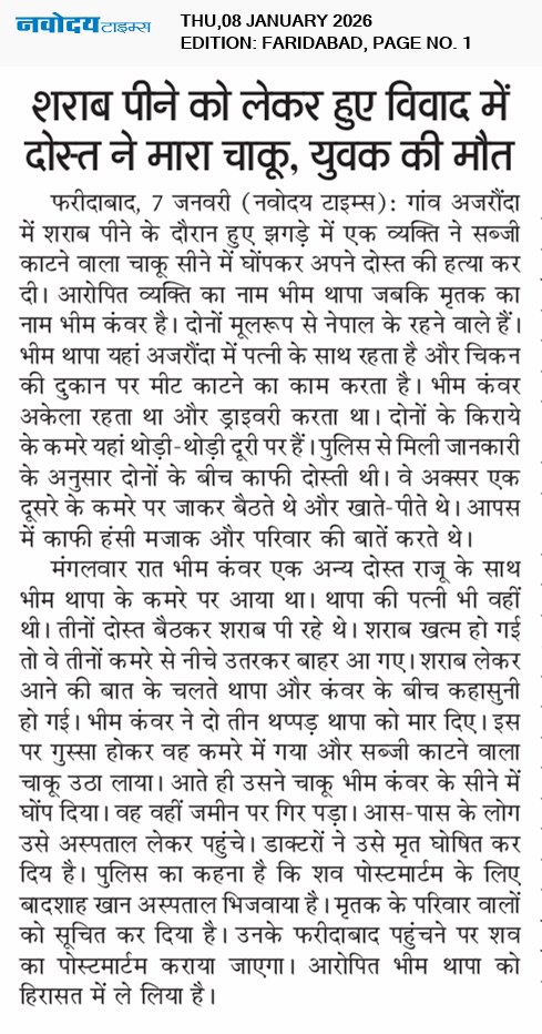 Faridabad 1/8/2026 12:00:00 AM