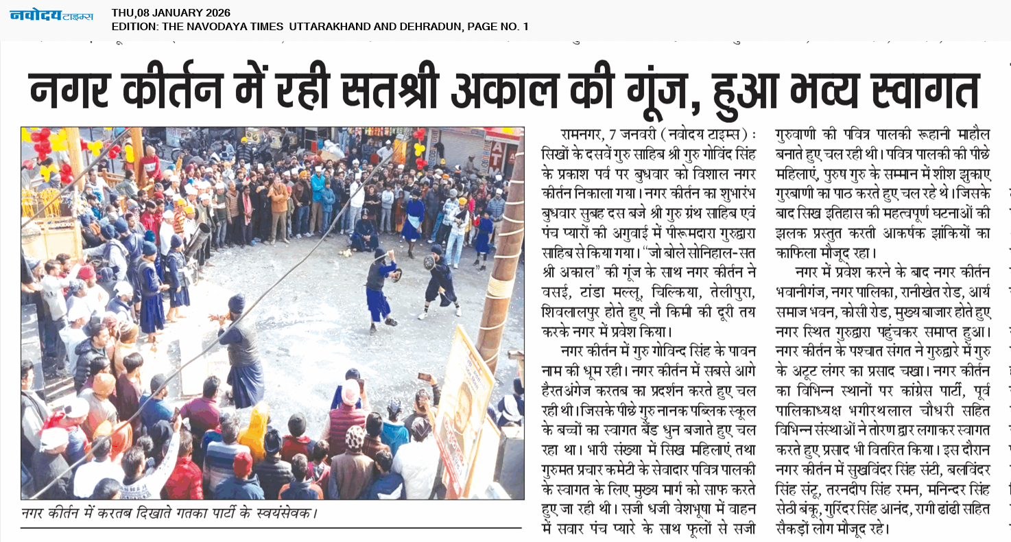 THE NAVODAYA TIMES MAIN UTTARAKHAND AND DEHRADUN 1/8/2026 12:00:00 AM