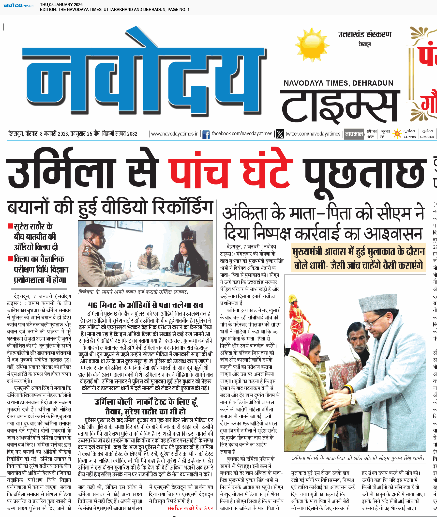 THE NAVODAYA TIMES MAIN UTTARAKHAND AND DEHRADUN 1/8/2026 12:00:00 AM