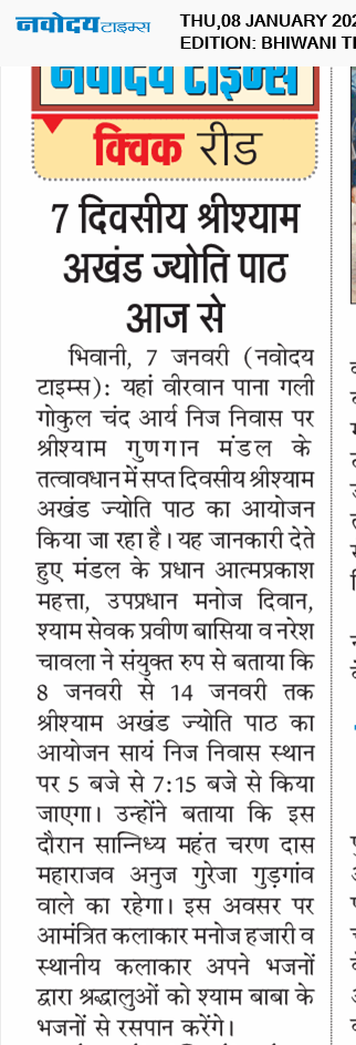 BHIWANI TIMES 1/8/2026 12:00:00 AM