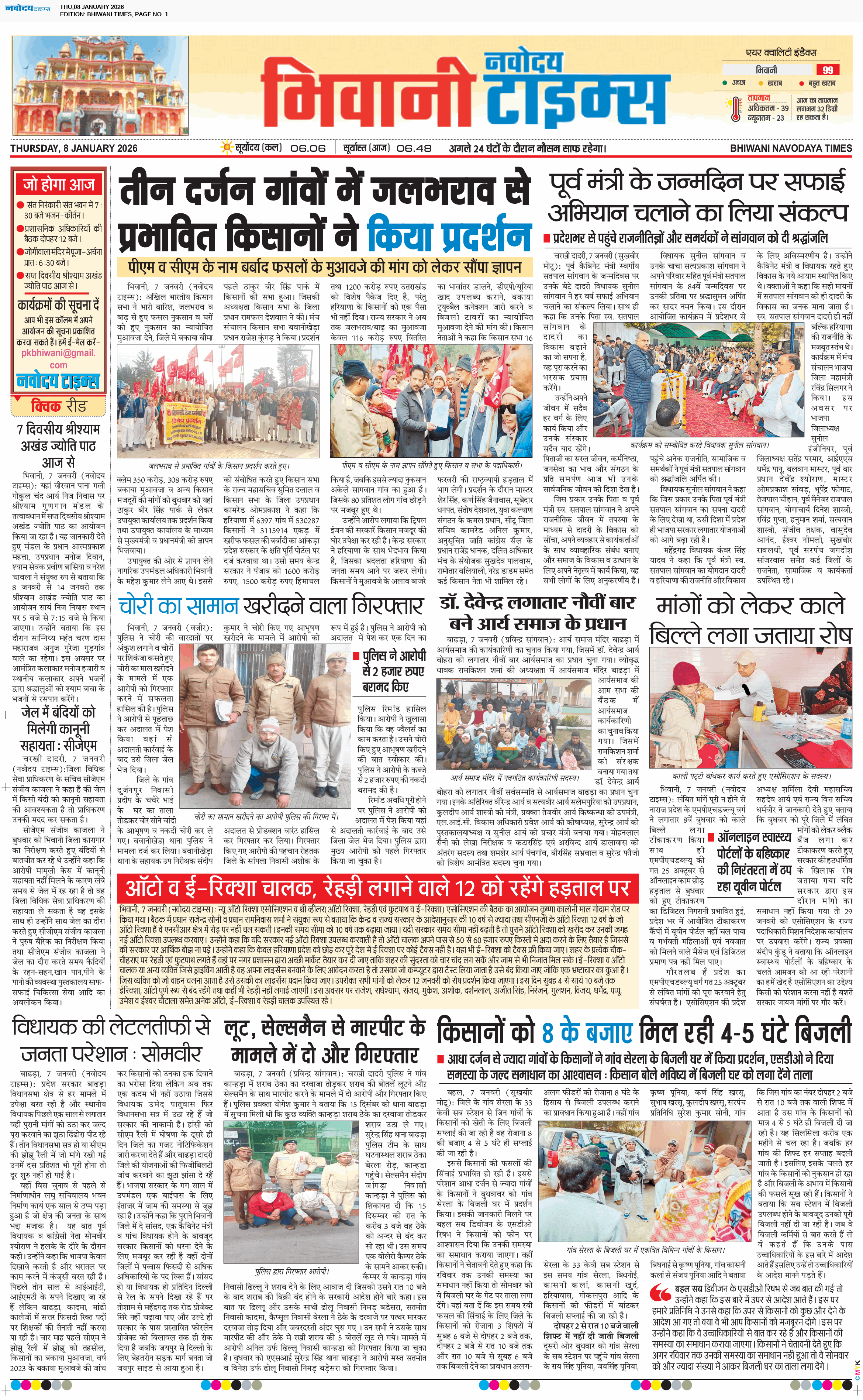 BHIWANI TIMES 1/8/2026 12:00:00 AM