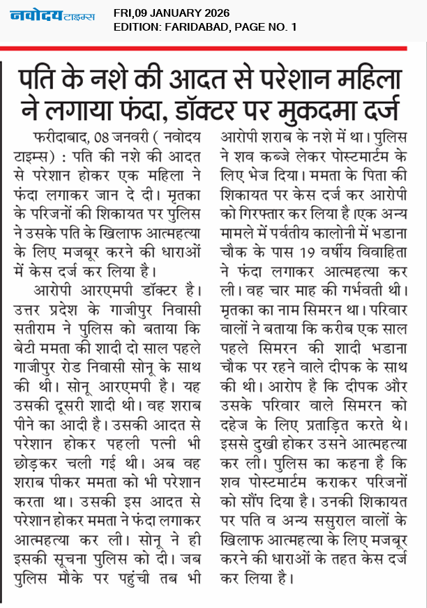 Faridabad 1/9/2026 12:00:00 AM