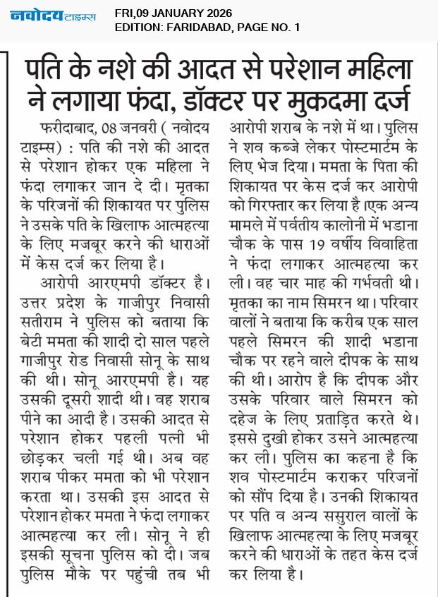 Faridabad 1/9/2026 12:00:00 AM