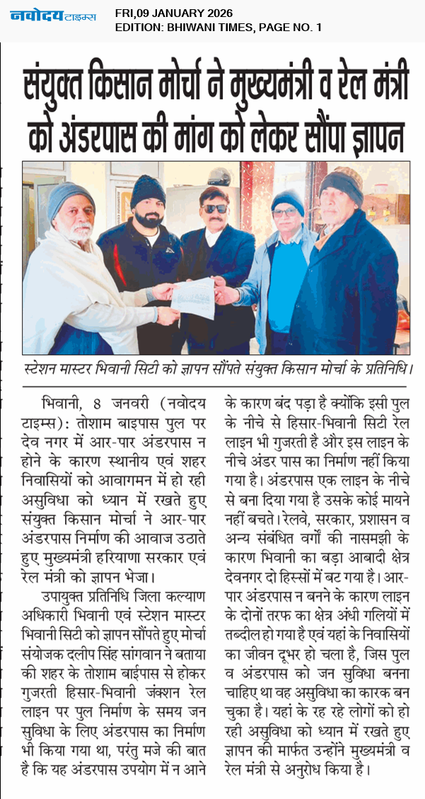 BHIWANI TIMES 1/9/2026 12:00:00 AM