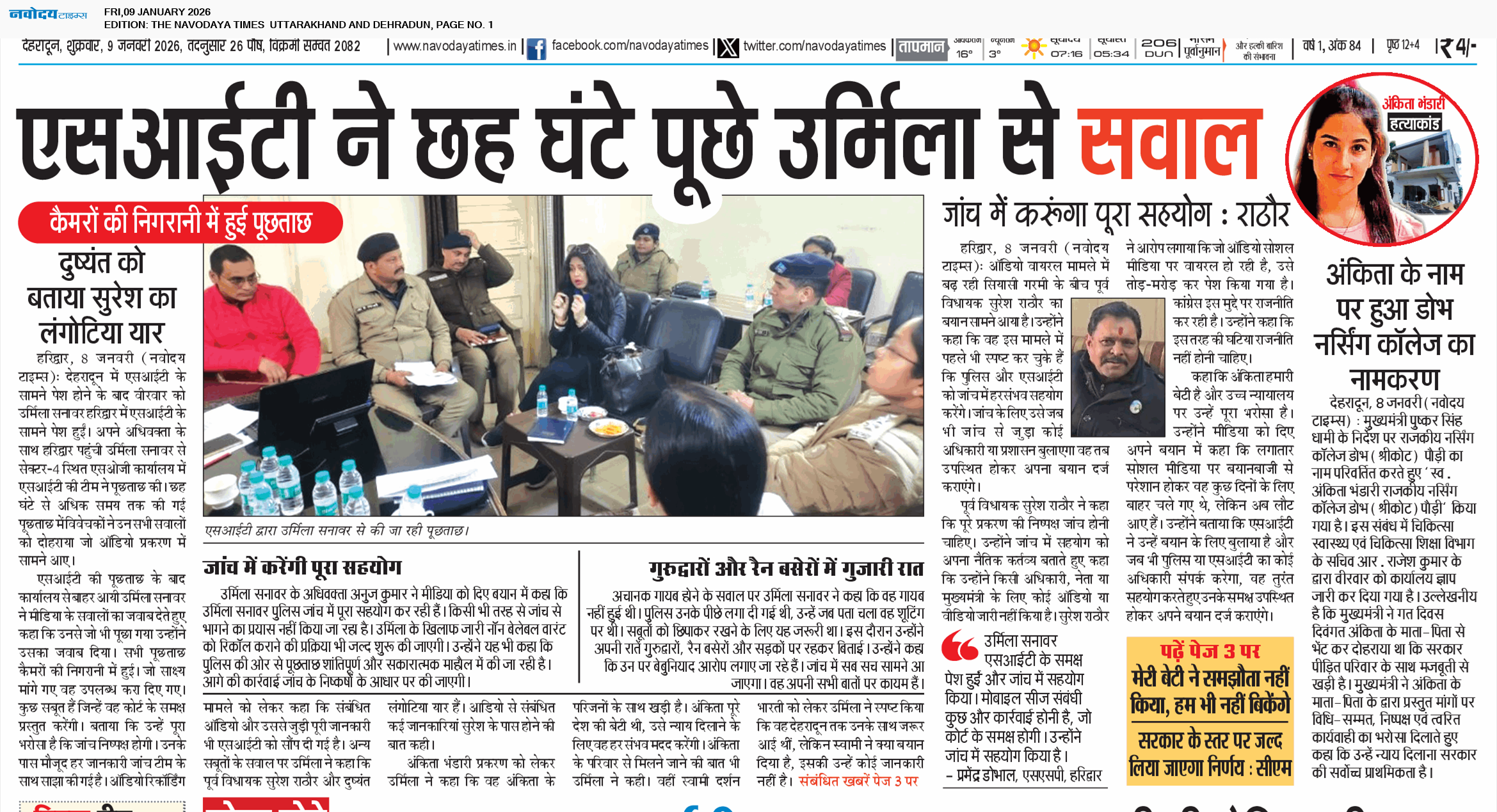 THE NAVODAYA TIMES MAIN UTTARAKHAND AND DEHRADUN 1/9/2026 12:00:00 AM