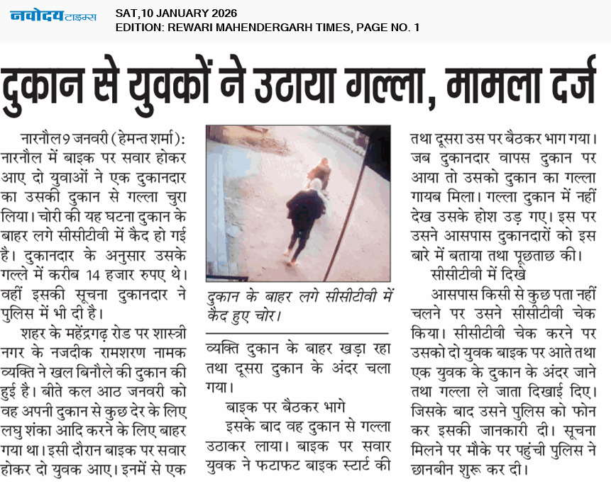 REWARI MAHENDERGARH TIMES 1/10/2026 12:00:00 AM