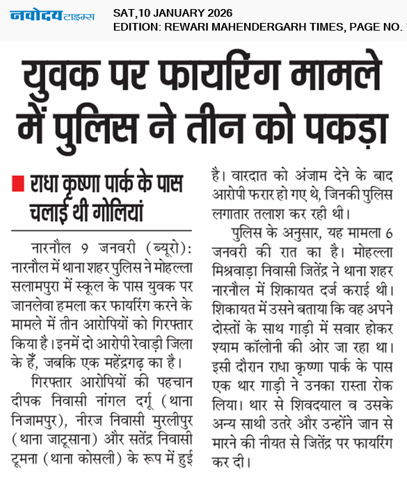 REWARI MAHENDERGARH TIMES 1/10/2026 12:00:00 AM