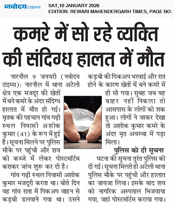 REWARI MAHENDERGARH TIMES 1/10/2026 12:00:00 AM