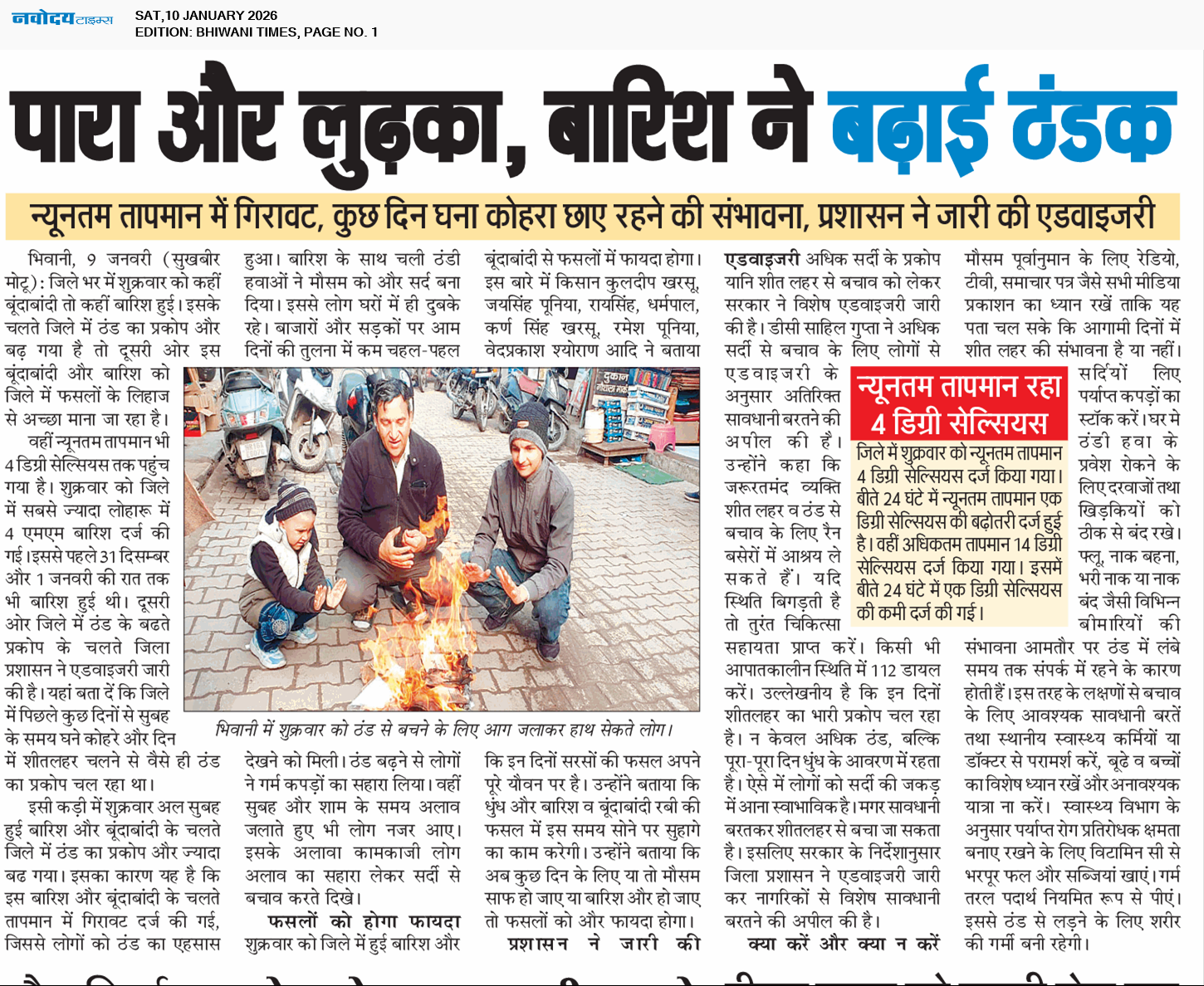 BHIWANI TIMES 1/10/2026 12:00:00 AM