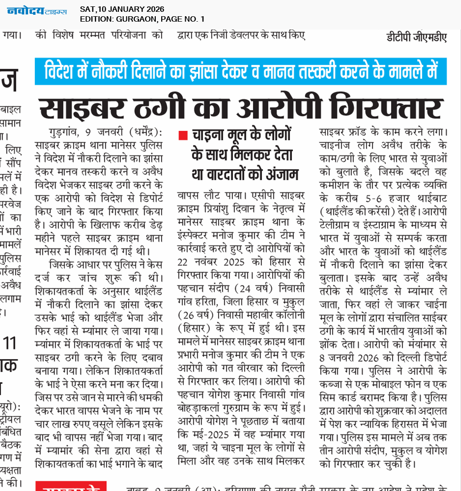 Gurgaon 1/10/2026 12:00:00 AM