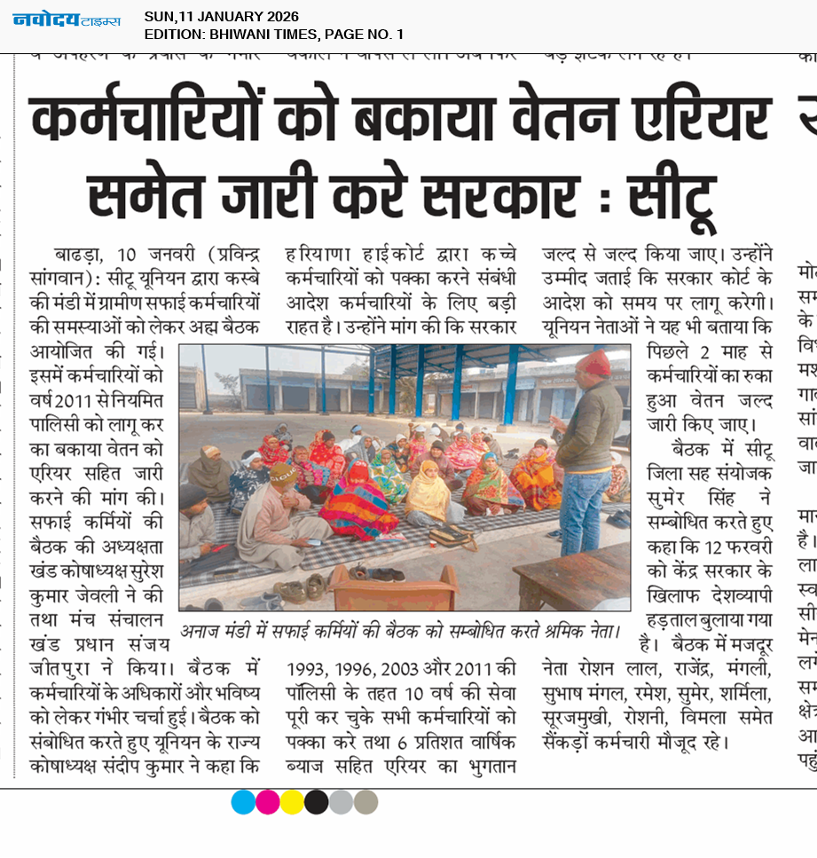 BHIWANI TIMES 1/11/2026 12:00:00 AM