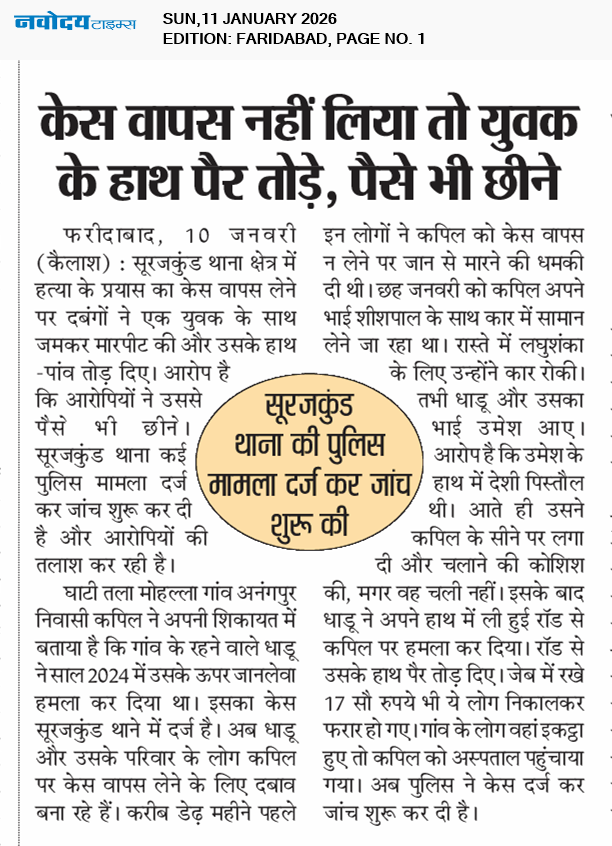 Faridabad 1/11/2026 12:00:00 AM