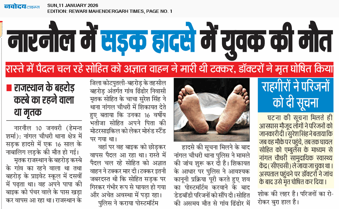 REWARI MAHENDERGARH TIMES 1/11/2026 12:00:00 AM