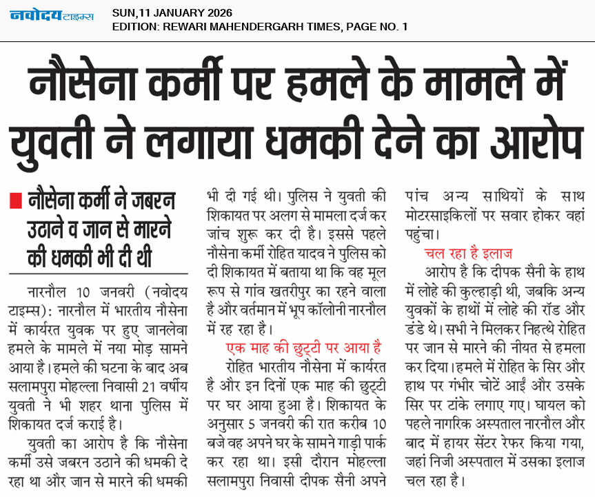 REWARI MAHENDERGARH TIMES 1/11/2026 12:00:00 AM