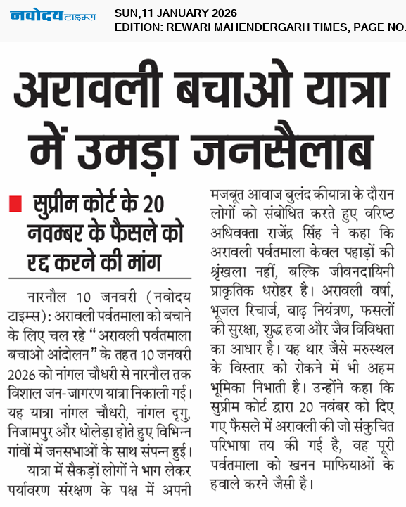 REWARI MAHENDERGARH TIMES 1/11/2026 12:00:00 AM