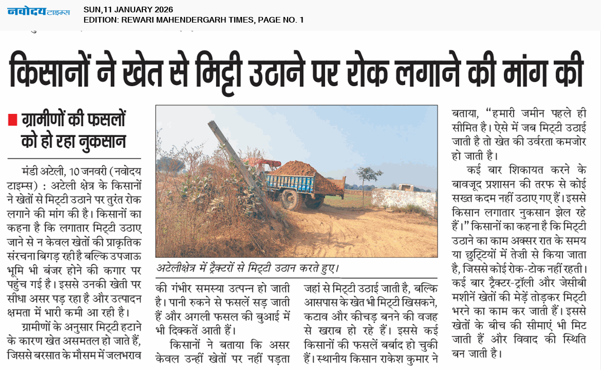 REWARI MAHENDERGARH TIMES 1/11/2026 12:00:00 AM