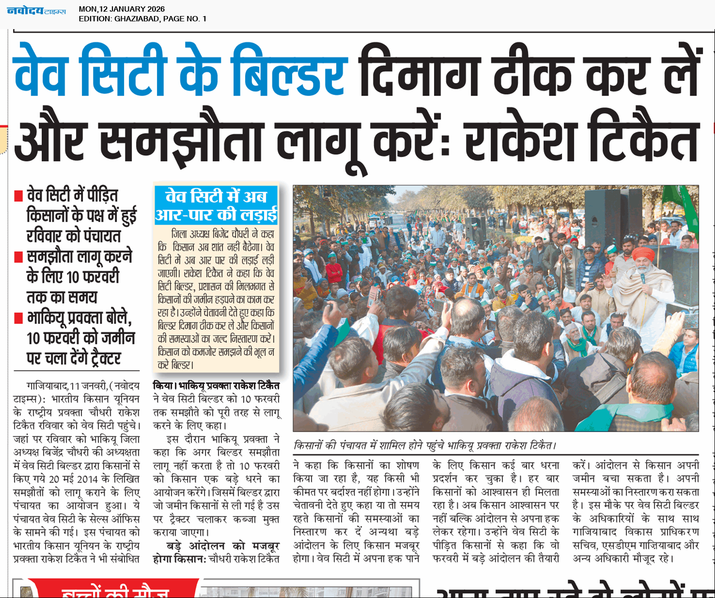 Ghaziabad 1/12/2026 12:00:00 AM