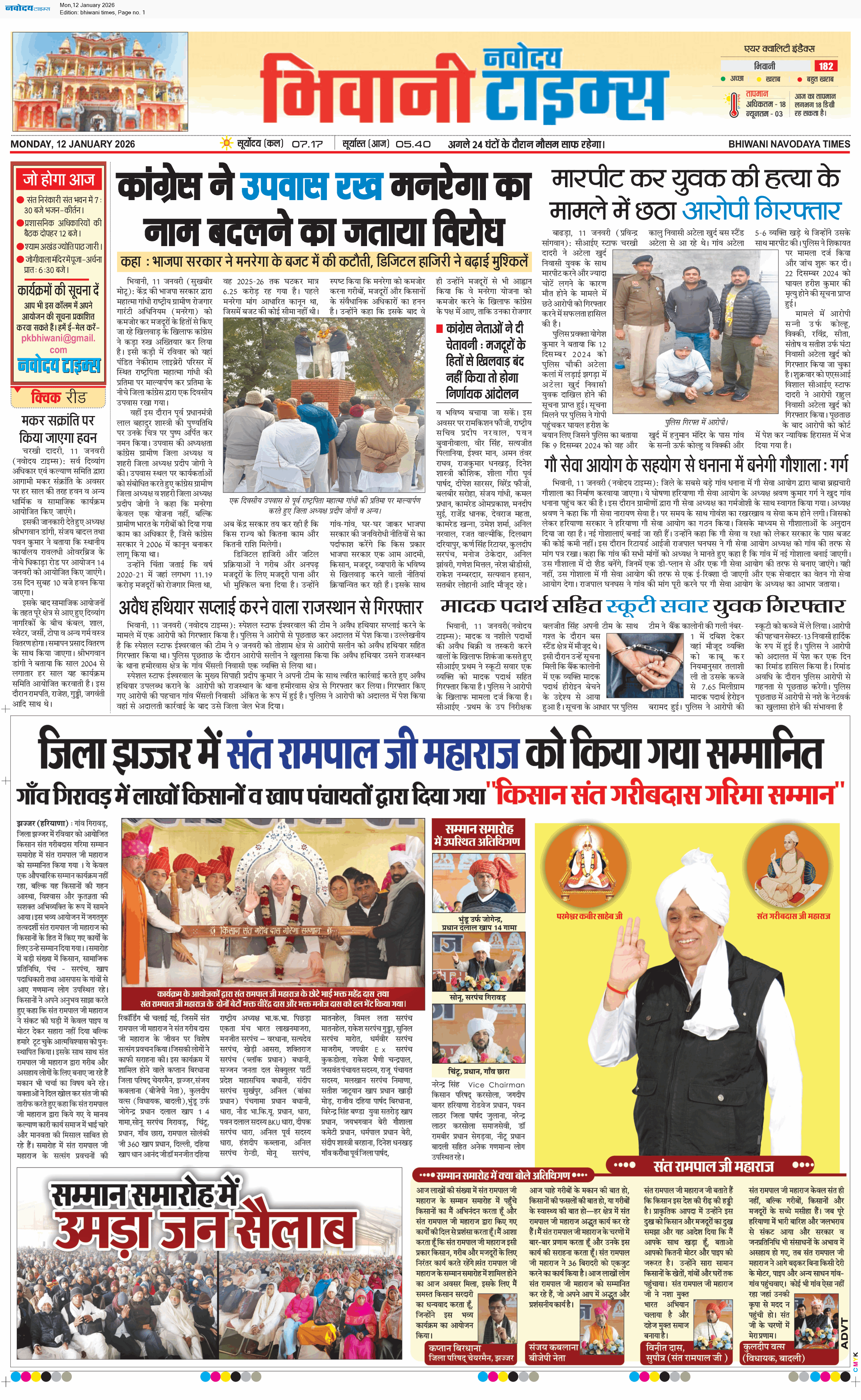BHIWANI TIMES 1/12/2026 12:00:00 AM