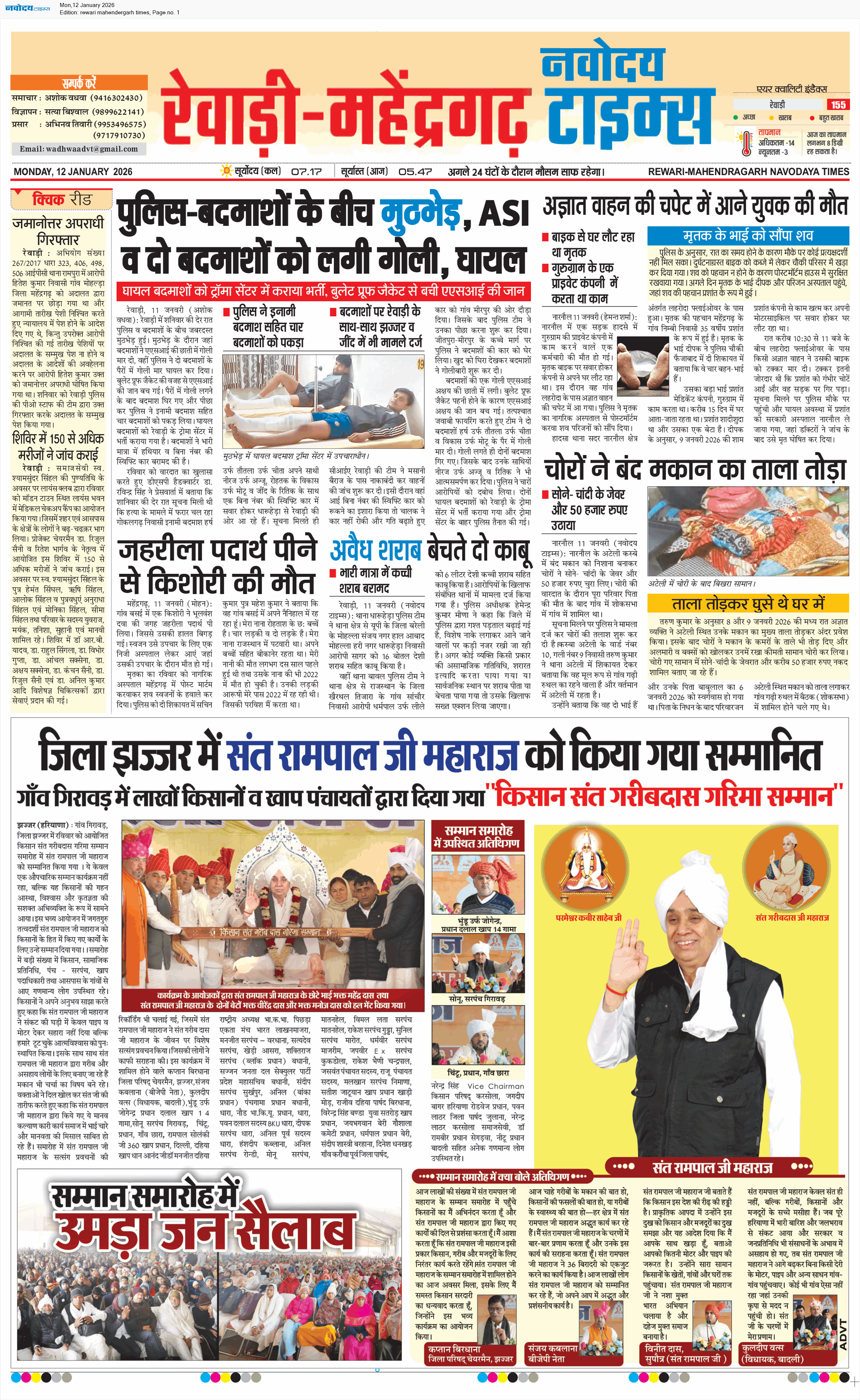 REWARI MAHENDERGARH TIMES 1/12/2026 12:00:00 AM