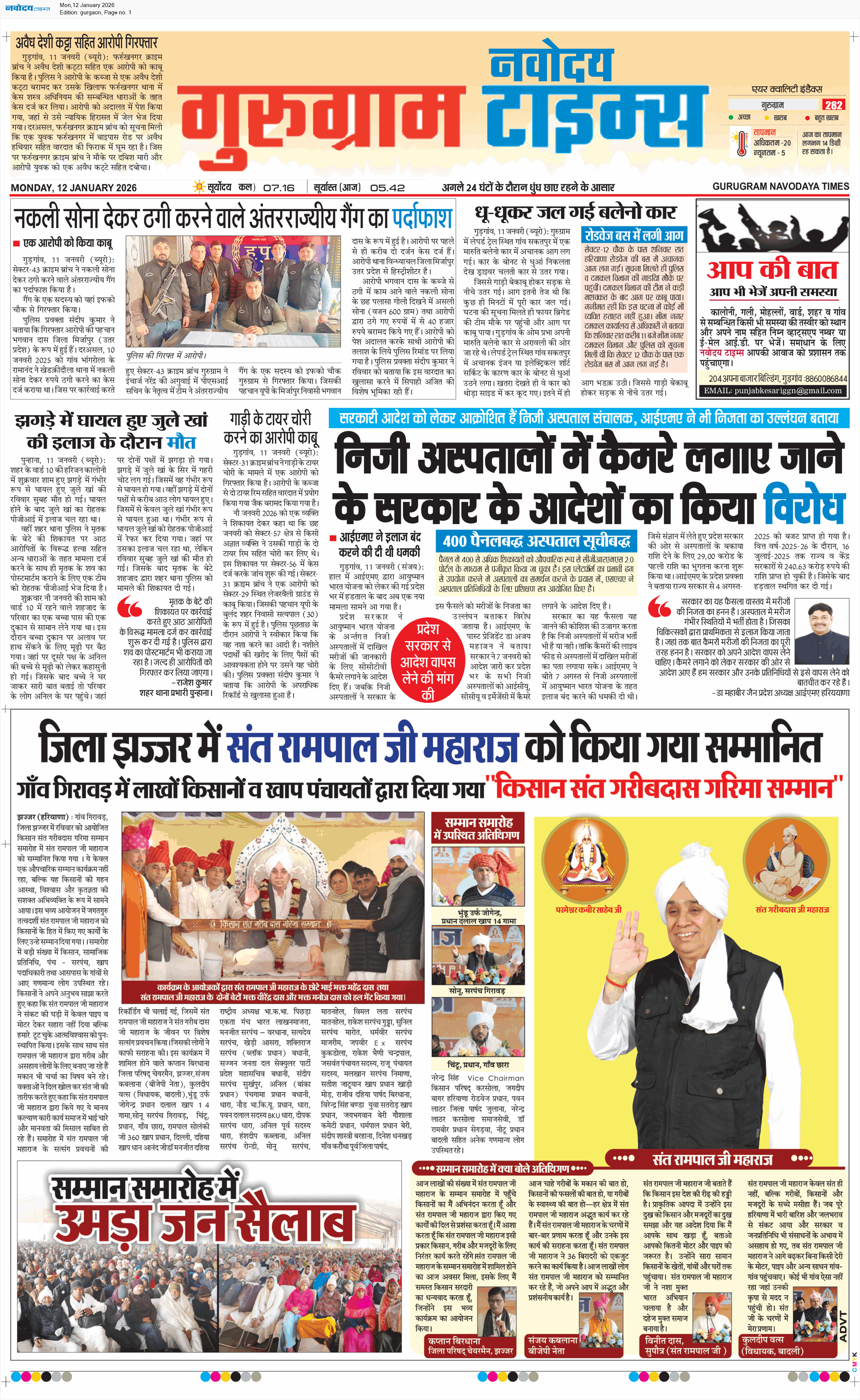 Gurgaon 1/12/2026 12:00:00 AM