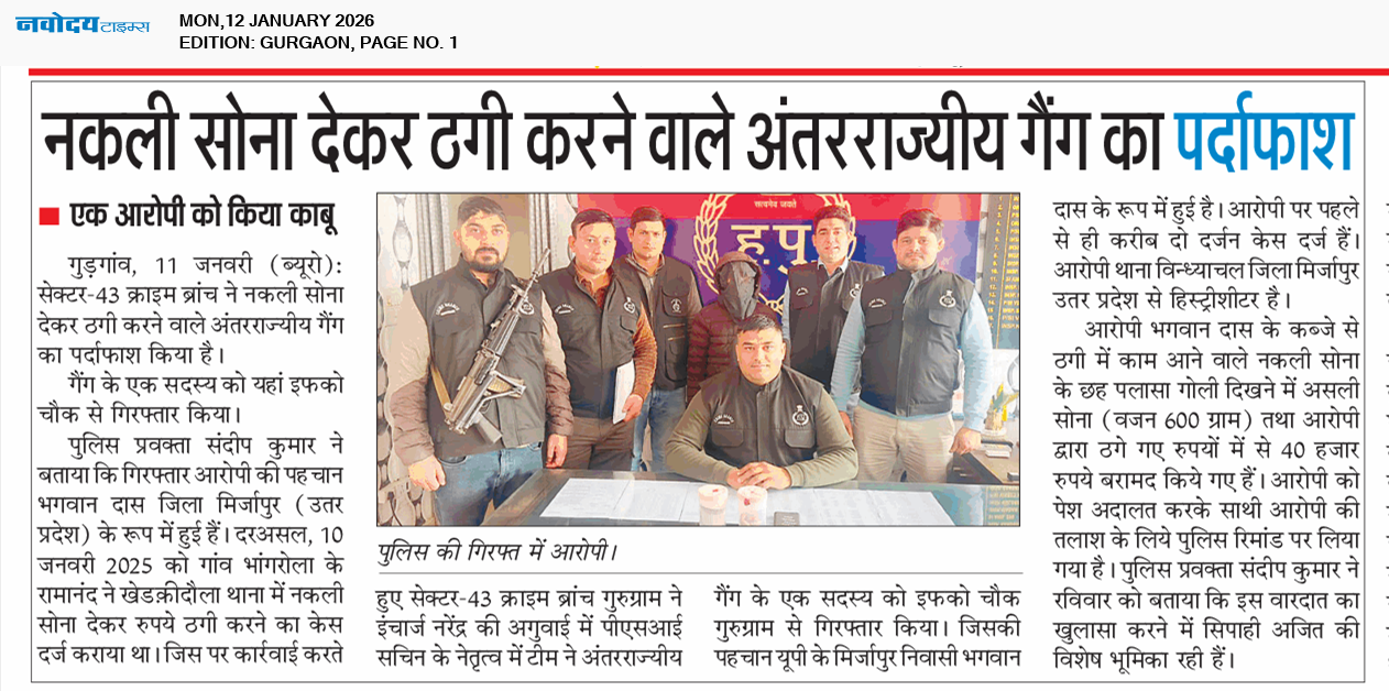 Gurgaon 1/12/2026 12:00:00 AM