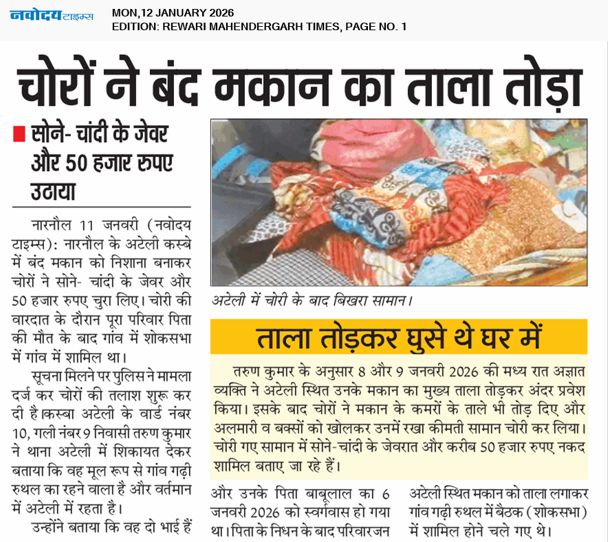 REWARI MAHENDERGARH TIMES 1/12/2026 12:00:00 AM