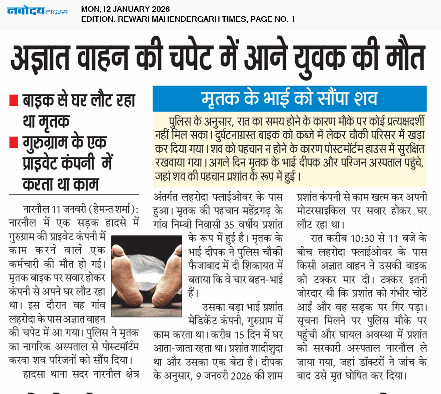 REWARI MAHENDERGARH TIMES 1/12/2026 12:00:00 AM