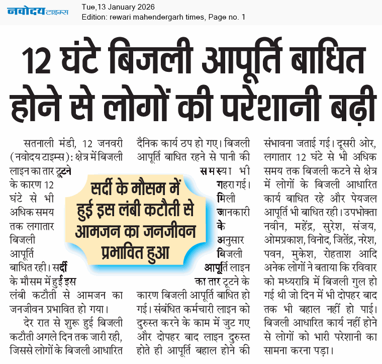 REWARI MAHENDERGARH TIMES 1/13/2026 12:00:00 AM