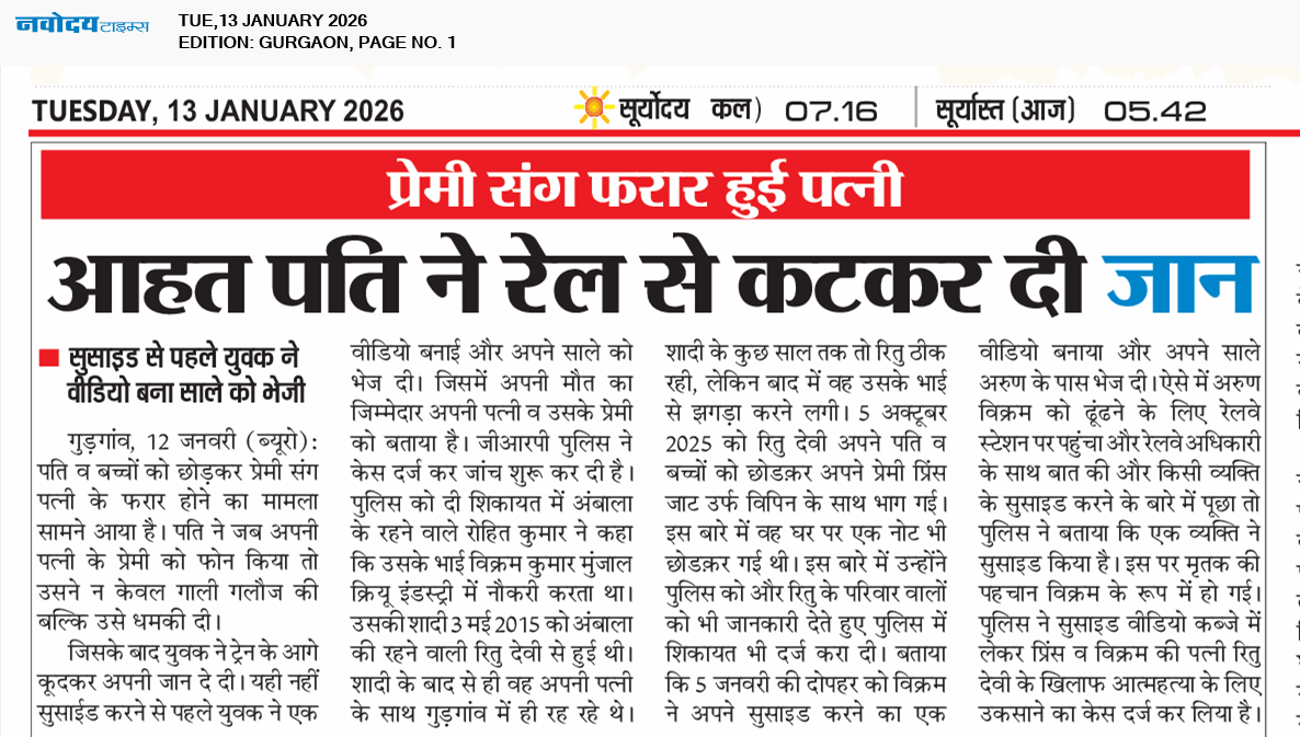 Gurgaon 1/13/2026 12:00:00 AM