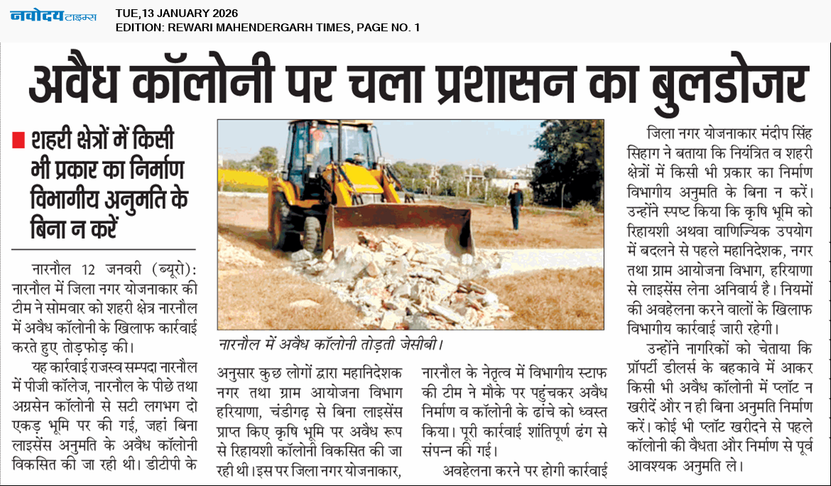 REWARI MAHENDERGARH TIMES 1/13/2026 12:00:00 AM