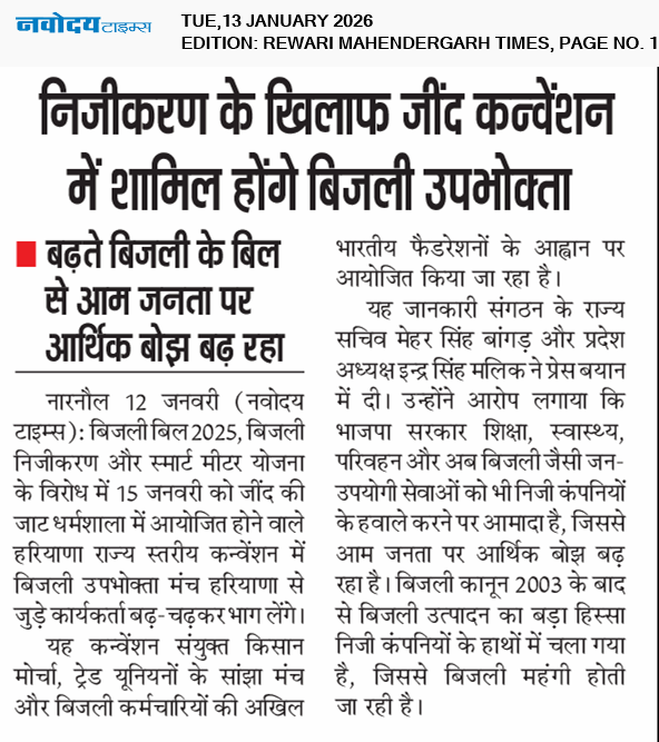 REWARI MAHENDERGARH TIMES 1/13/2026 12:00:00 AM