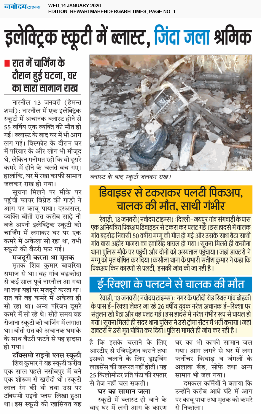 REWARI MAHENDERGARH TIMES 1/14/2026 12:00:00 AM