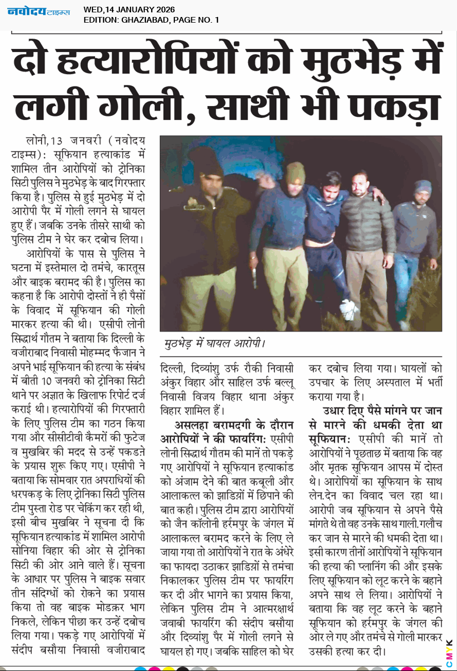 Ghaziabad 1/14/2026 12:00:00 AM