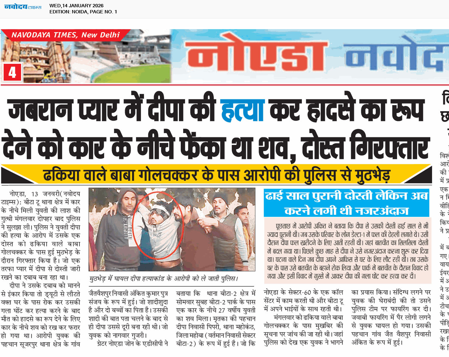 Noida 1/14/2026 12:00:00 AM