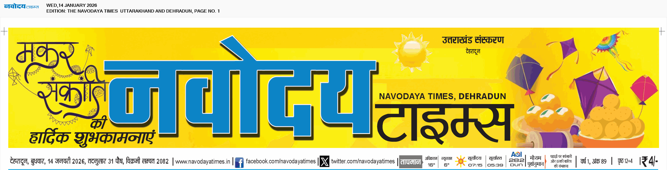 THE NAVODAYA TIMES MAIN UTTARAKHAND AND DEHRADUN 1/14/2026 12:00:00 AM