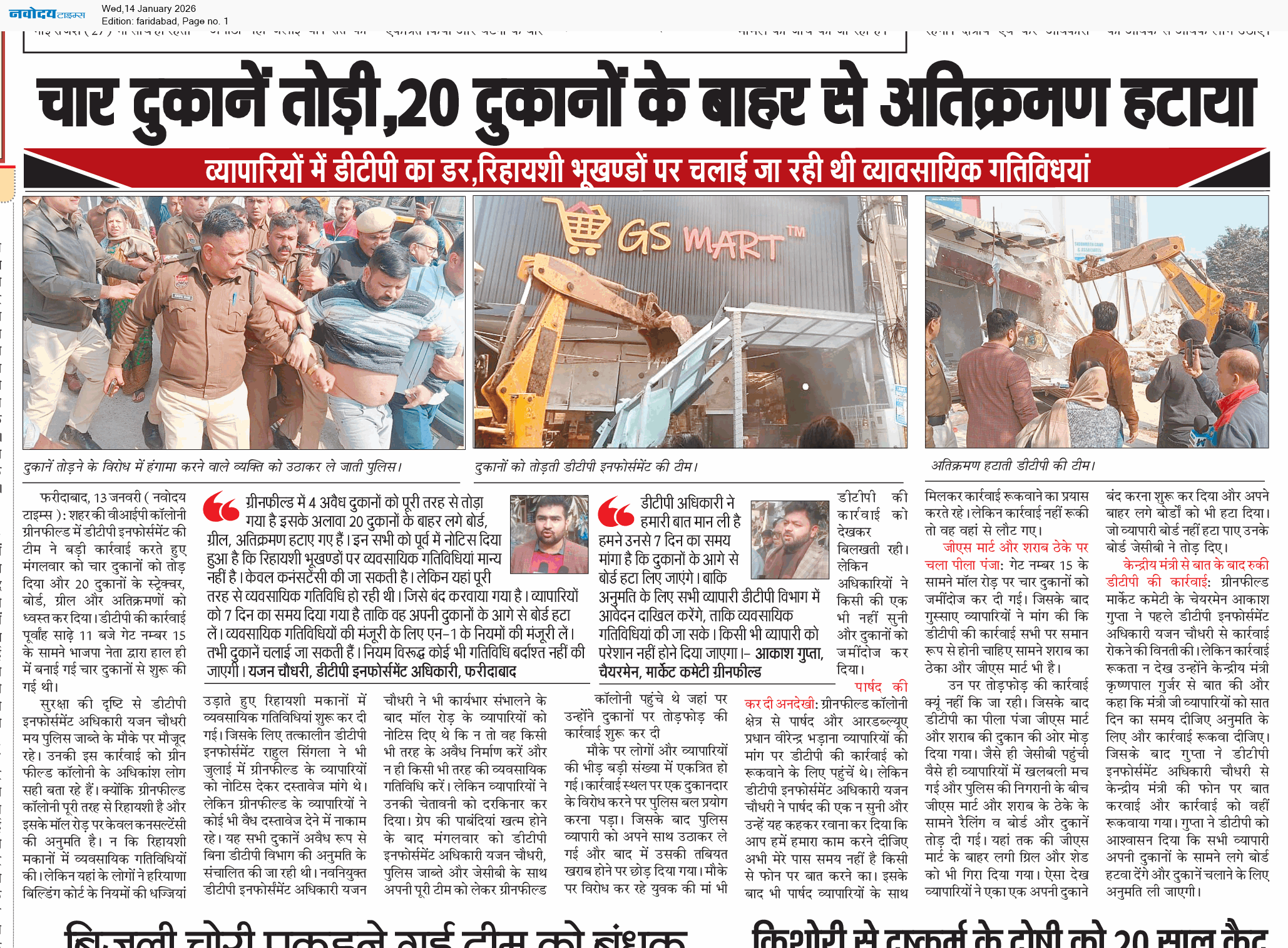 Faridabad 1/14/2026 12:00:00 AM