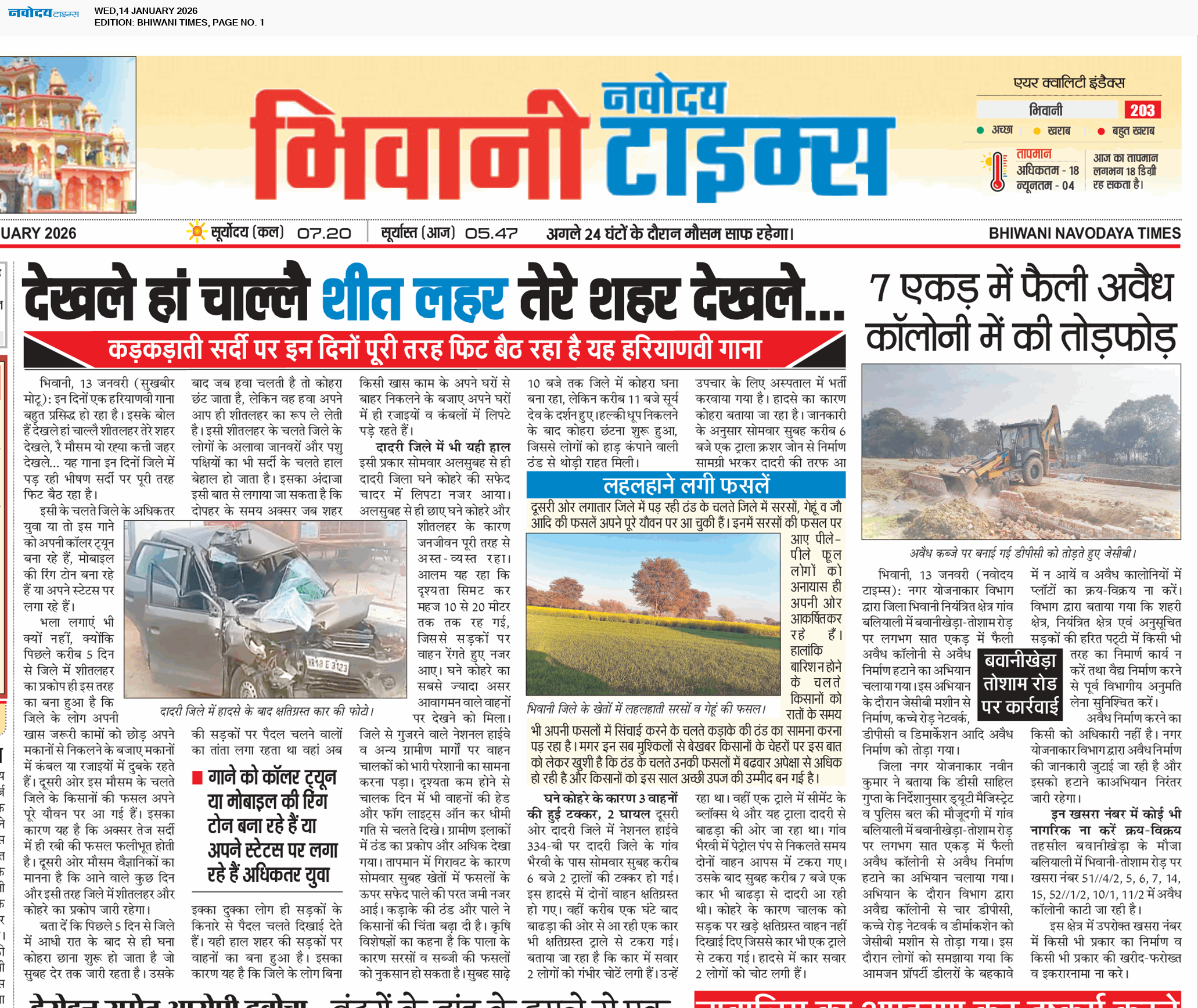 BHIWANI TIMES 1/14/2026 12:00:00 AM