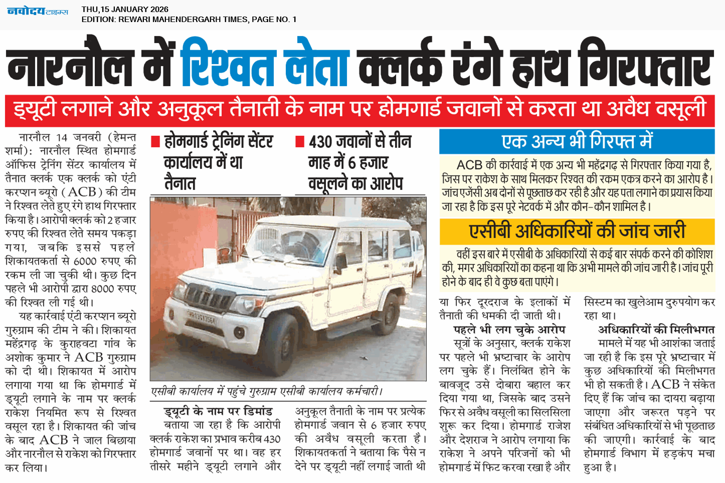 REWARI MAHENDERGARH TIMES 1/15/2026 12:00:00 AM