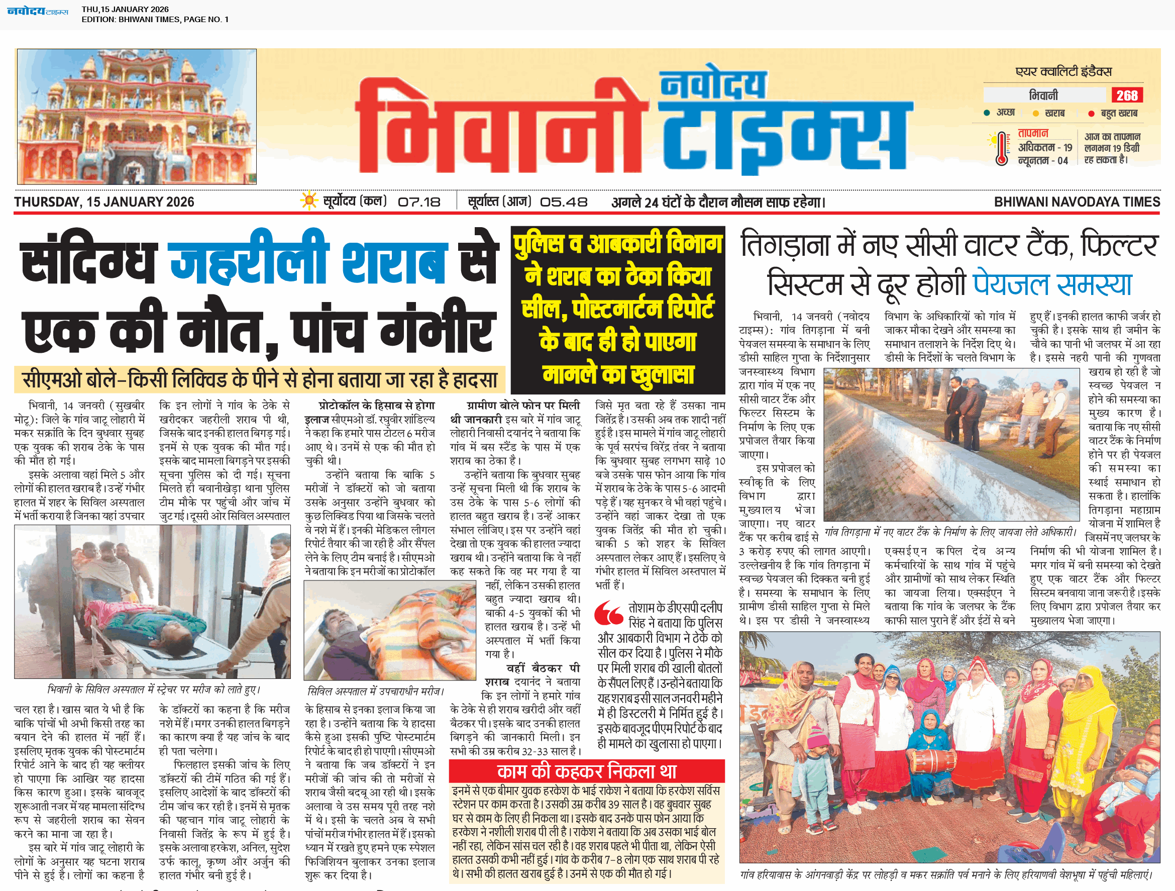 BHIWANI TIMES 1/15/2026 12:00:00 AM