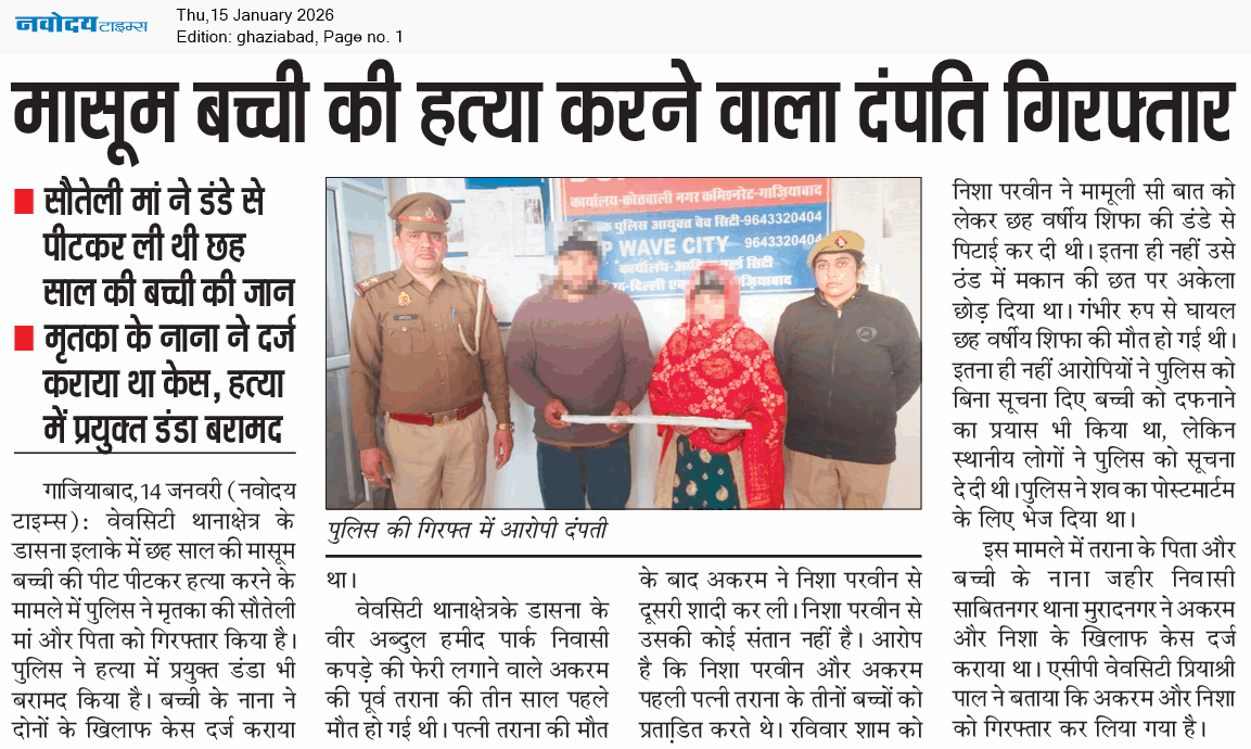 Ghaziabad 1/15/2026 12:00:00 AM