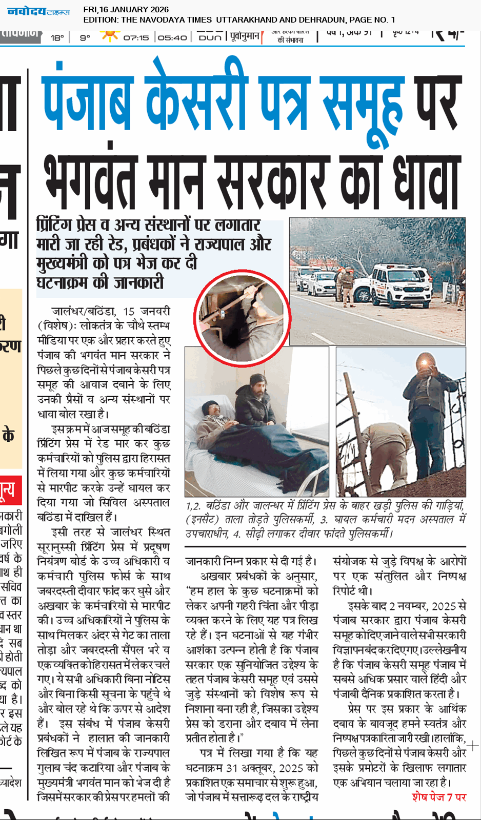 THE NAVODAYA TIMES MAIN UTTARAKHAND AND DEHRADUN 1/16/2026 12:00:00 AM