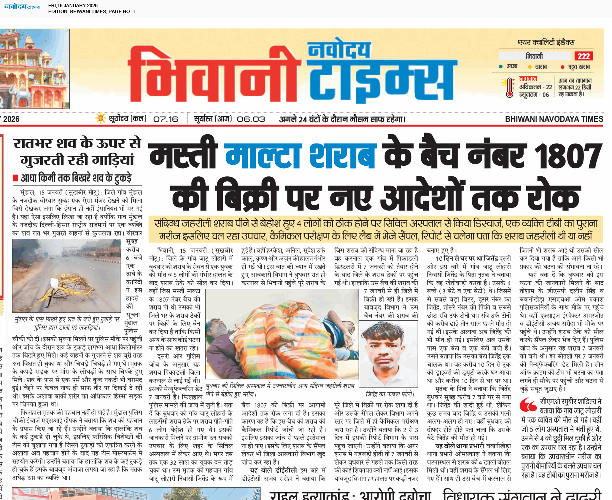 BHIWANI TIMES 1/16/2026 12:00:00 AM