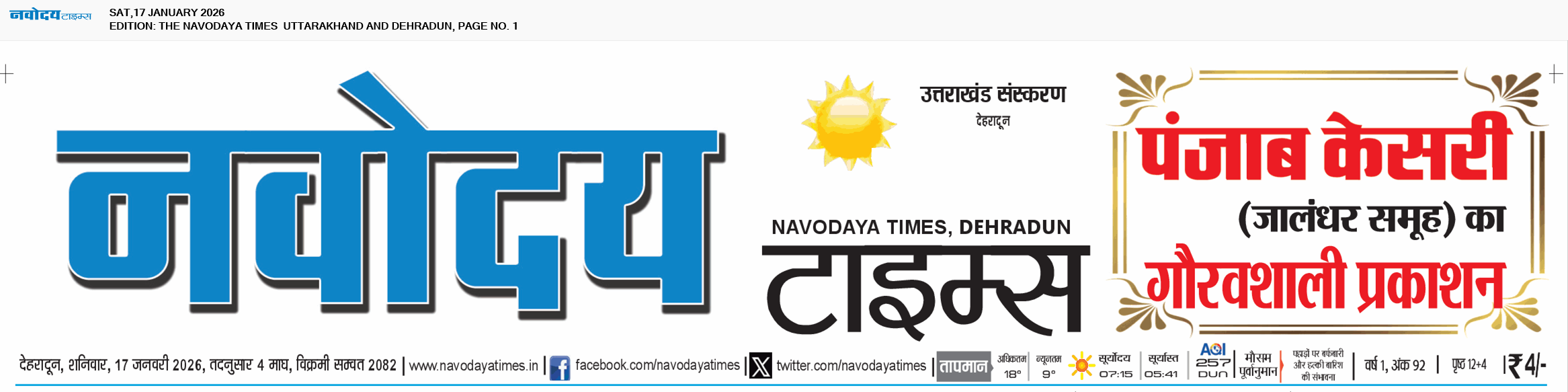 THE NAVODAYA TIMES MAIN UTTARAKHAND AND DEHRADUN 1/17/2026 12:00:00 AM