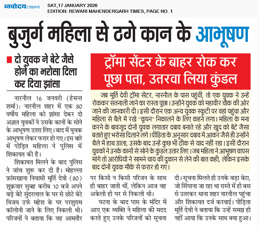 REWARI MAHENDERGARH TIMES 1/17/2026 12:00:00 AM